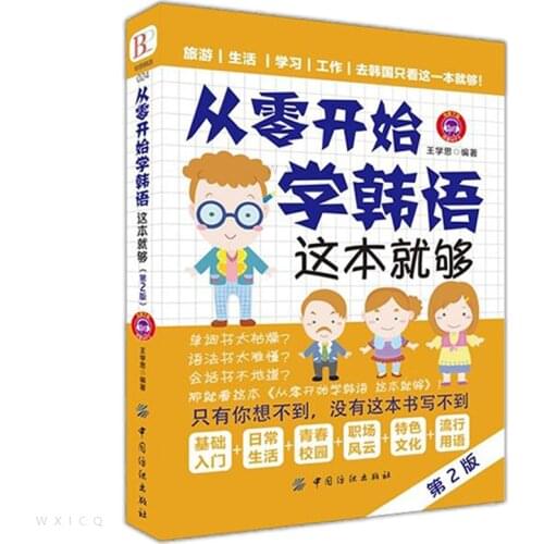 Learn Korean from scratch. This is enough. Korean Books Korean Words Grammar Korean Books Vocabulary Spoken Language