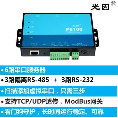 6 channel independent 232/485 serial port server 485 isolation Modbus P6100