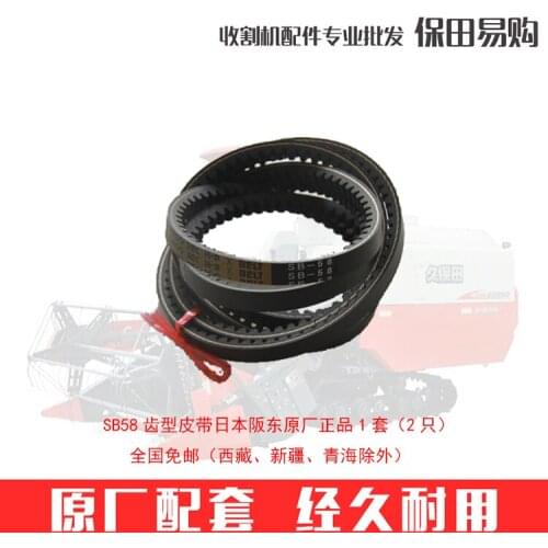 Free shipping 688 Kubota Harvester Parts SB58 Tooth W9810-11420 Walking Leather Belt 1 Case 2 Root B58 2pcs/lot