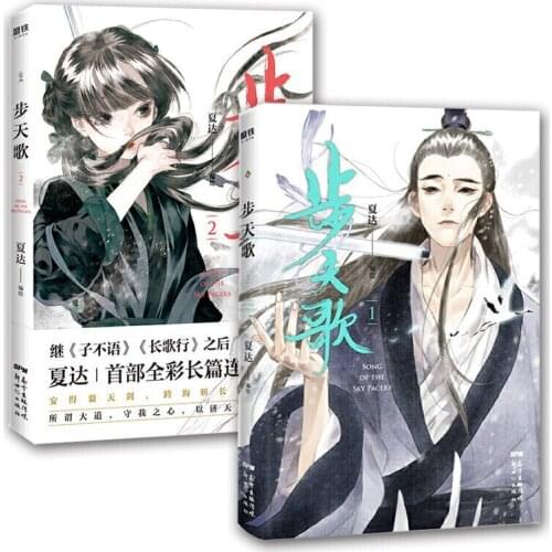 2 Books New Works by Xia Da Bu Tian Ge Gufeng Fantasy Comic Novel Xiu Xian Xuan Huan Picture Story Book