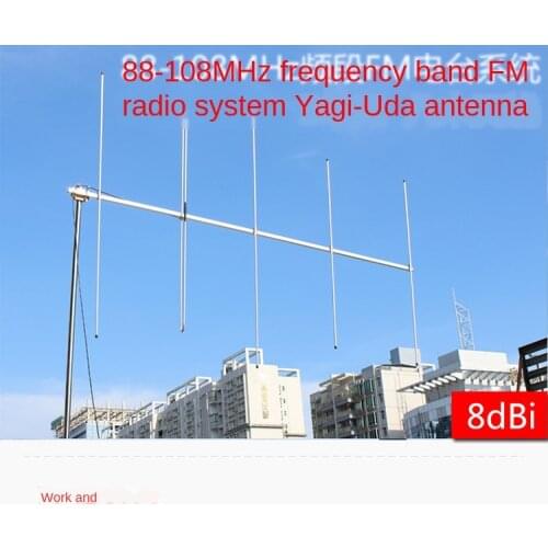 FM FM directional Baimu antenna outdoor signal gain strong amplifier transmitting radio receiver