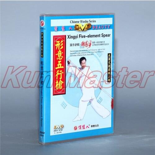Xingyi Five-element Speat Kung Fu Teaching Video English Subtitles 1 DVD