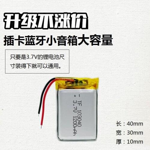 Bluetooth speakers, sound batteries, A products, 3.7V polymer lithium batteries, 103040 large capacity 1200mAh rechargeable batt