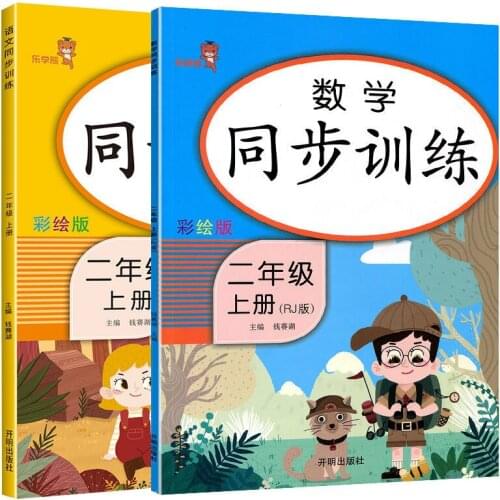 People Education Version Second Grade Primary School Chinese and Mathematical Synchronous Training Workbook For Student Textbook