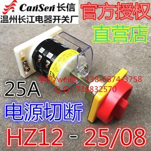 Long letter Wenzhou Yangtze Electric Switch Factory power cutoff switch combination switch HZ12-25 / 08