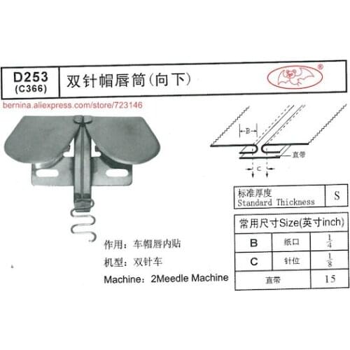 D253 siruba folder Foor 2 or 3 Needle Sewing Machines for SIRUBA PFAFF JUKI BROTHER