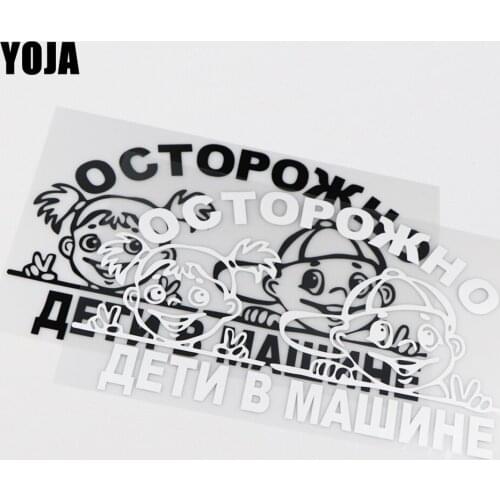 YOJA 29.9X18.7CM Baby In Car In Russian Vinyl Decal Decor Car Sticker Cartoon Boy And Girl ZT2-0046