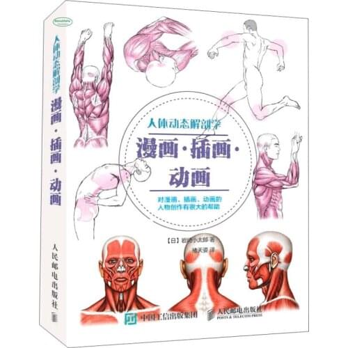 Human body drawing technique books Human Dynamic Anatomy : Comics, Illustrator, Animation