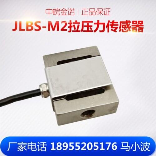 JLBS-M2 miniature sensor S type load cell pull pressure- sensor