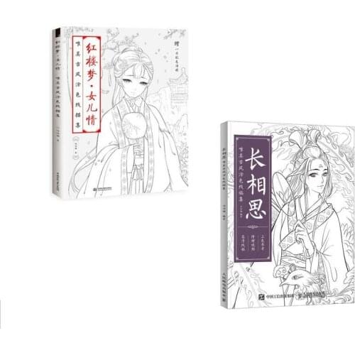2pcs Chinese antiquity beauty figure line drawing books coloring book adults kids:Deeply miss + A Dream of Red Mansions