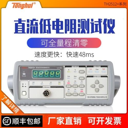 DC Low Resistance Tester Th2512a+/b Th2515 Series Milliohmmeter Low Resistance Measuring Instrument