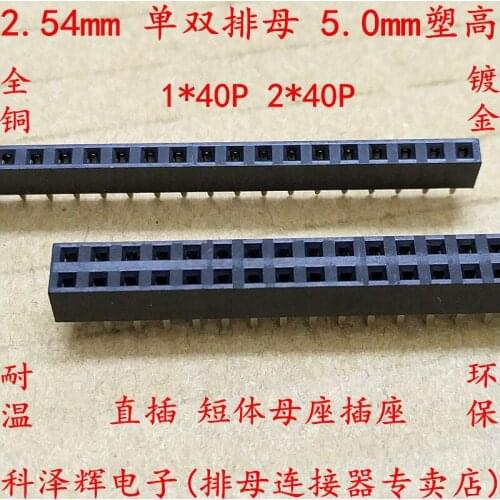 2.54mm pitch single/double row mother 1-2*40P plastic height 5.0mm straight plug female short body female socket