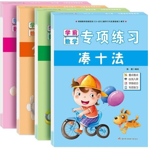 Special training for young connection Addition and subtraction within 20 Kindergarten teaching materials practice every day
