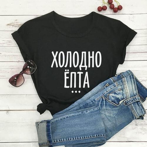 Cold Epta Russian Cyrillic 100%Cotton Women T Shirt Unisex Funny Summer Casual Short Sleeve Top Slogan Tee Gift Shirt
