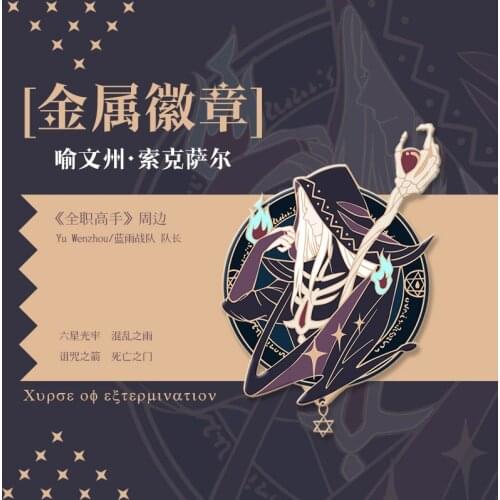 Anime The King’s Avatar Huang Shaotian Cosplay Retro Figure Metal Bedge Bags Badge Button Brooch Pin Souvenir Xmas Gift 5.5cm