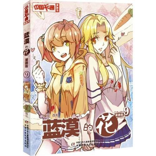 Manga Book Comic Book-Blue Desert Flower: 9 Comic Painting Cartton Book