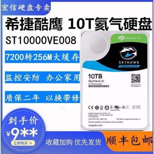 New ST10000VE0008 Cool Eagle 10T 10TB 7.2K 256M helium desktop monitoring hard drive