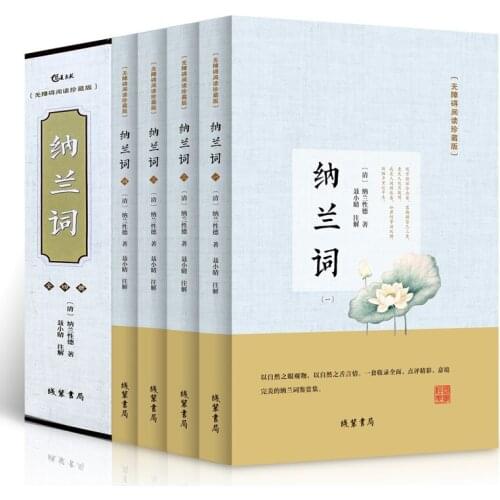 Boxed 4 volumes Nalan Ci Complete Works Genuine Nalan Rongruo Ci CN Chuan Cangyang Gyatso Ancient Poetry Conference Chinese book