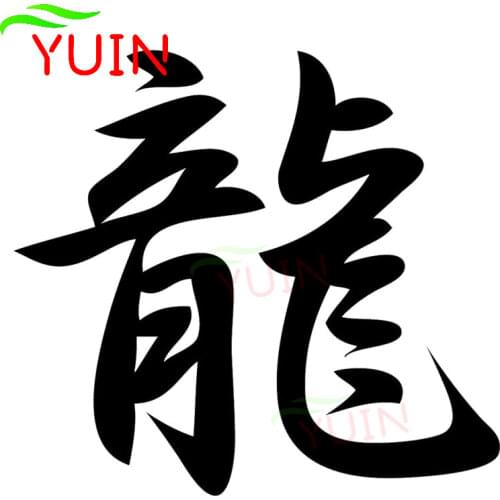 Dragon Ancient Chinese Characters Car Sticker Cars Styling Accessories Decal PVC Body Window Bumper Decoration Waterproof Decals