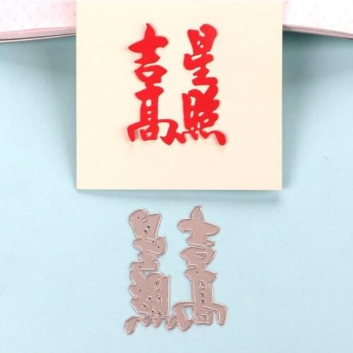 DUOFEN METAL CUTTING DIES Chinese New Year Jixingaozhao cutout lace hollow embossing stencil DIY Scrapbook Paper Album 2019 new