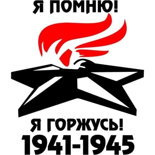 SZWL I Remember I Proud of 1941-1945 Victory Day Car Sticker Vinyl Decals Automobile Motorcycle Accessories Stickers,17cm*15cm