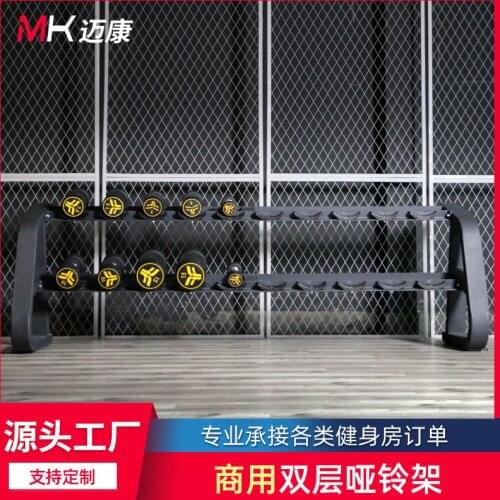 Indoor Gym Dedicated Double-layer Dumbbell Rack Commercial Sports Equipment Multifunctional Fixed Bracket Dumbbell Stand