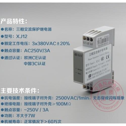 For Hengda three-phase AC phase sequence protection relay XJ12 Tonlitison Dongguan Fuji elevator accessories
