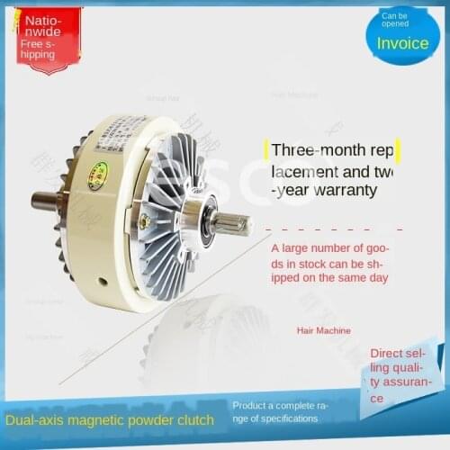 YSC Magnetic Powder Clutch PC Dual-shaft Magnetic Powder Clutch FL0.6-40kg Magnetic Powder Brake
