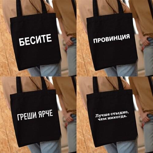 Russian Inscription with Shoulder Bag Women Reusable Shopping Bag Fashion Harajuku Organizer Tote Bags Eco travel Shopper Pouch