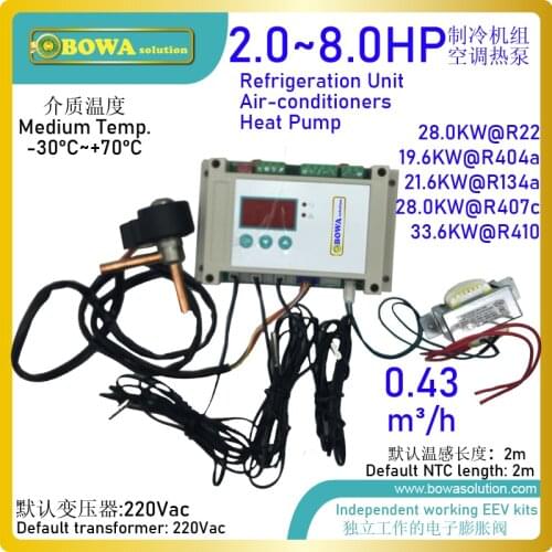 0.43m3/h independent working EEV is great choice for inverter frequence air conditioners or heat pump units as wide regulatings