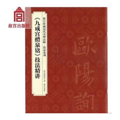【Original】Palace Museum Press Calligraphy Skills of Lisheng Gong Li Quan Ming Bei