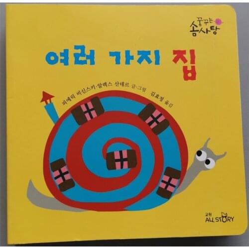 Parent Child Kids Toddler Trottie Baby Korean Book Early Education Cute Picture Learning Reading Cardboard Libros Book Age 1