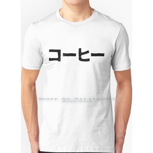 Coffee ( Ko - Hi ) ( For Coffee Lovers ) In Japanese Kanji Hiragana T Shirt 100% Pure Cotton Tokyo Japan Nihon Katakana Hiragana