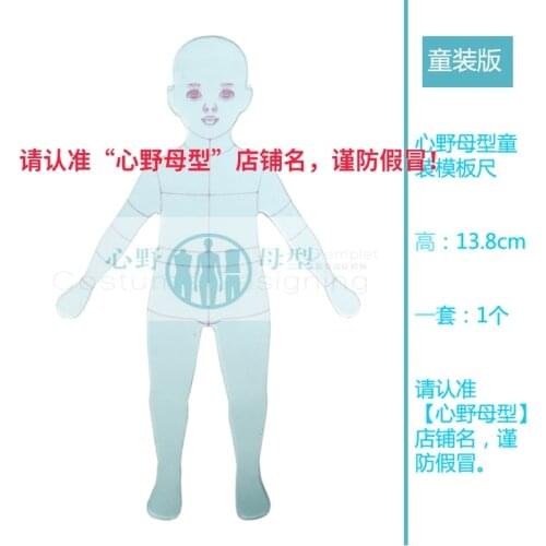 Children Clothing Design Mold Effect Style Template Ruler Fashion Hand-painted Renderings Human Body Ruler