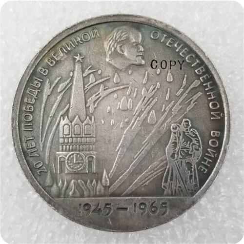 1945-1965 Russia 1 Ruble Commemorative Copy Coin