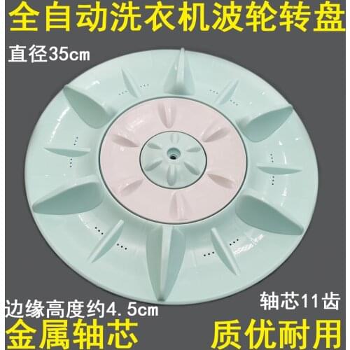 Washing machine wave roulette XQB65-Q631U XQB65-Q620U turntable water leaf wave plate 35CM11 teeth