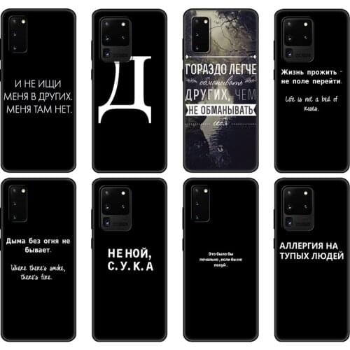 Black tpu Case For Samsung galaxy S20 /S20 PLUS/S20 ultra/S20+ /S20FE back cover Russian Quote Slogan Letter