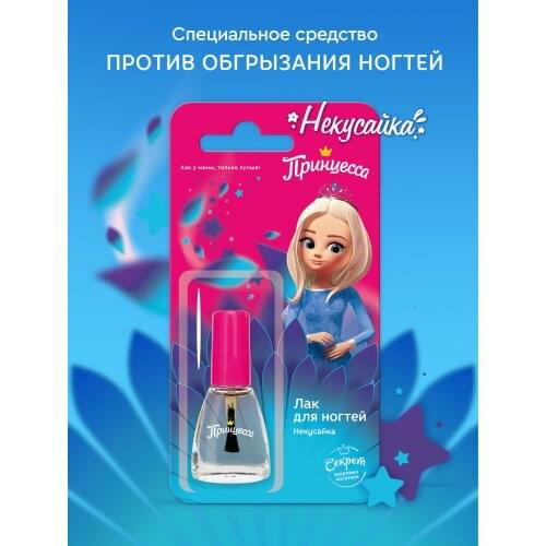 ПРИНЦЕССА Nail Polishes