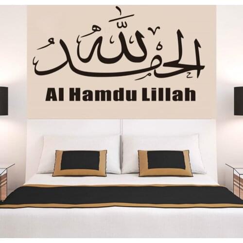 FREE SHIPPING 1 pcs ZY309 Islamic Calligraphy al-hamdu-lillah1 wall sticker home decoration