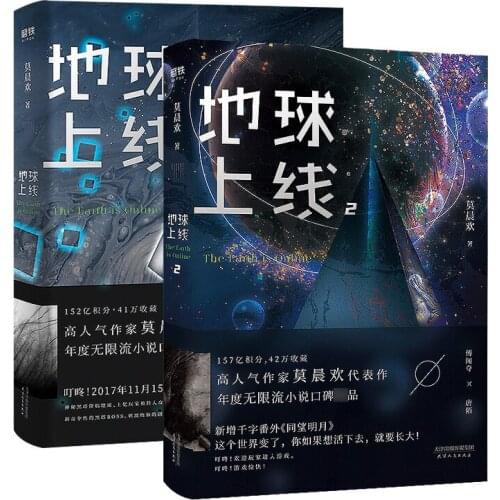 2 Books/Set The Earth is Online Novel by Mo Chenhuan Chinese Youth Science Fiction Book Campus Romance Novels