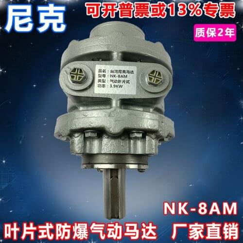Taiwan pneumatic motor NK-8am motor high speed high torque motor 14.4N.M