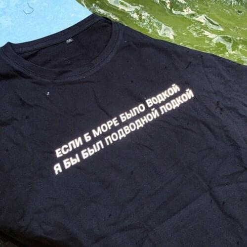 Reflective Unisex T-shirt With Russian Inscriptions If the sea were vodka I would be a submarine