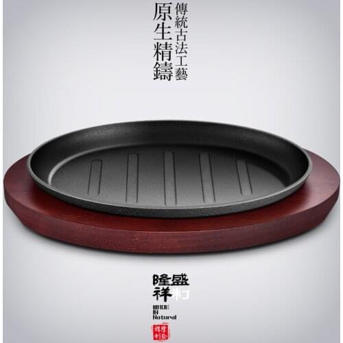 Cast iron fried steak pan barbecue commercial fried Korean BBQ fried fish pan fried household grill pot grill plate wooden tray