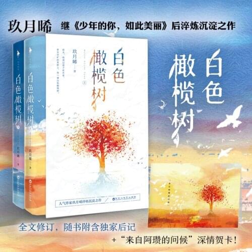 2 Book/set Bai Se Gan Lan Shu Written By Jiu Yue Xi Chinese Popular Youth inspirational Novels Fiction Book--AB