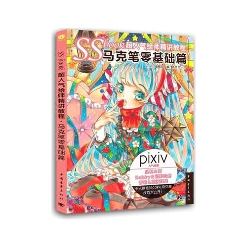 SSbook super popular painter lectures book- Marker pen zero foundation articles