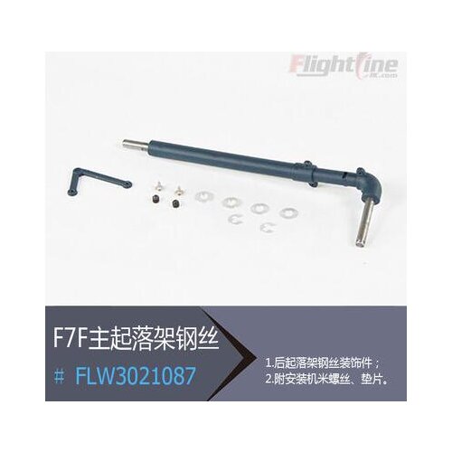 Main Landing Gear Strut for Freewing Flight Line F7F-3 tigercat rc plane