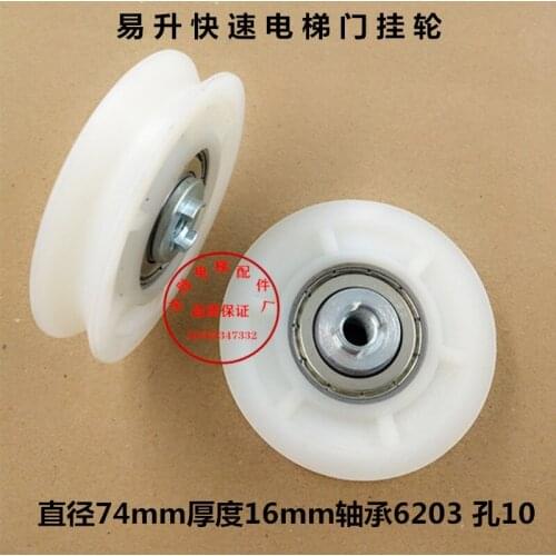 Jiangnan Express Door Hanging Wheel Kone Yisheng Hanging Wheel Ms74 * 16*6203 * M10 Hanging Panel Wheel Elevator Accessories 72