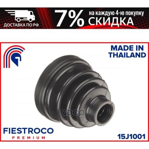 FIESTROCO Universal Joints
