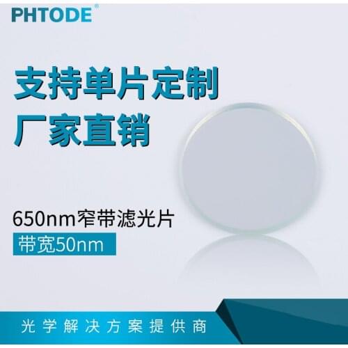 NP650nm narrow bandpass filter bandwidth 50nm 650nm central wavelength diameter 7.8*1mm
