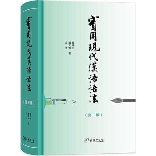Practical Grammar of Modern Chinese 3rd Edition Chinese Version Hardcover Chinese Teachers Tool